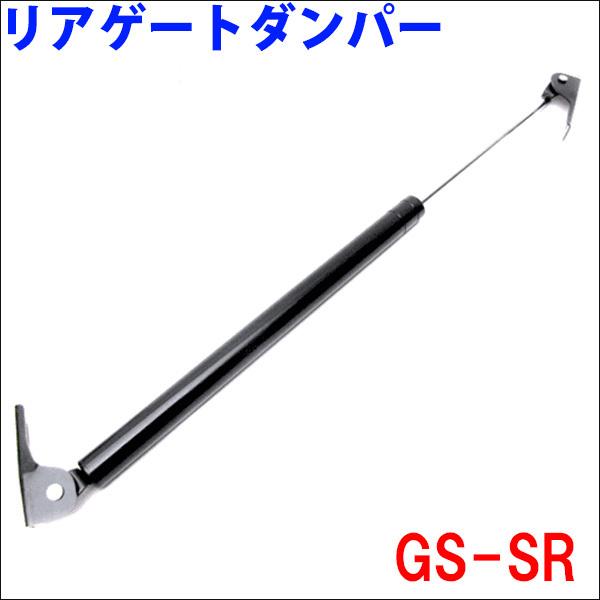 エブリィ DA62V リアゲートダンパー GS-SR 1本 右側 運転席側 送料無料