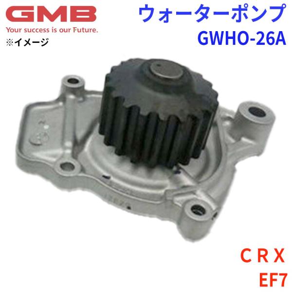 ホンダ CR-X EF7 GMB ジーエムビー ウォーターポンプ GWHO-26A 19200-P0...