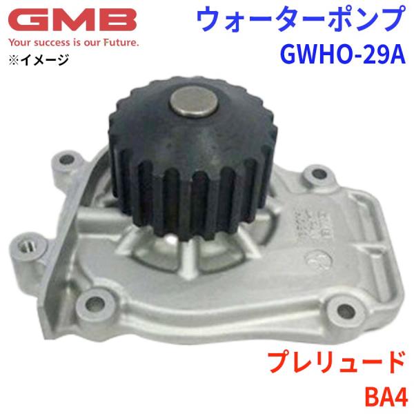 ホンダ プレリュード BA4 GMB ジーエムビー ウォーターポンプ GWHO-29A 19200-...