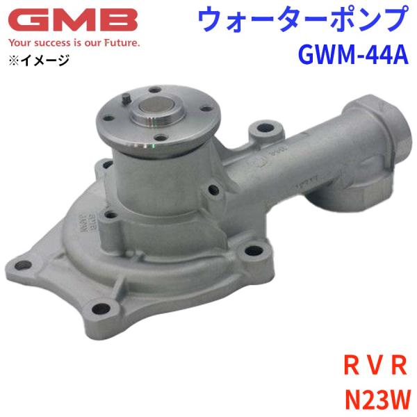 ミツビシ RVR N23W GMB ジーエムビー ウォーターポンプ GWM-44A MD972052...