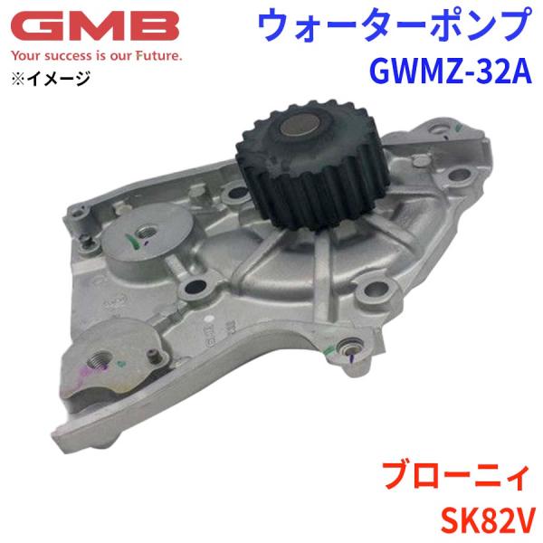 マツダ ブローニィ SK82V GMB ジーエムビー ウォーターポンプ GWMZ-32A 21010...