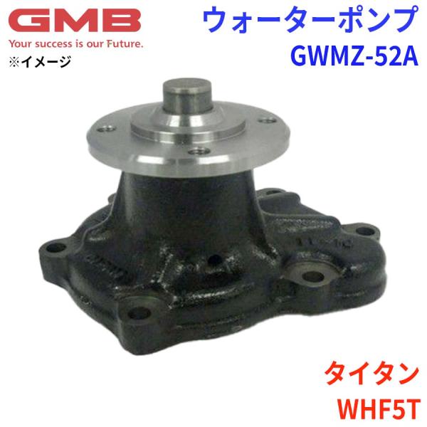 マツダ タイタン WHF5T GMB ジーエムビー ウォーターポンプ GWMZ-52A 8AW5-1...