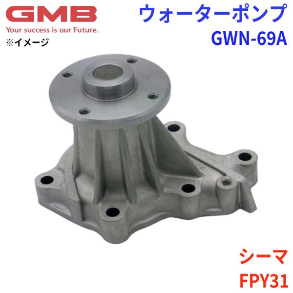 ニッサン シーマ FPY31 GMB ジーエムビー ウォーターポンプ GWN-69A 21010-F...