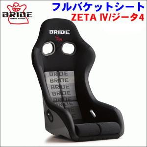 BRIDE フルバケットシート HA1GSF ZETA グレデーションロゴ FRP製シルバーシェル 難燃生地 FIA適合 FIA8855-1999規格取得 送料無料｜partsking