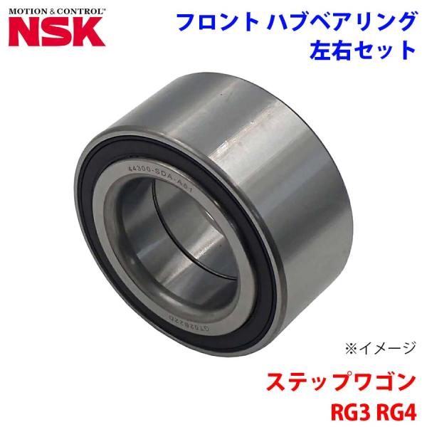 ステップワゴン RG3 RG4 ホンダ NSK製 フロント ハブベアリング HB-H005-1  左...