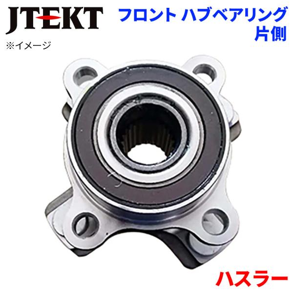 ハスラー スズキ フロント ハブベアリング HB3-S526 JTEKT製  片側 1個 左右共通 ...