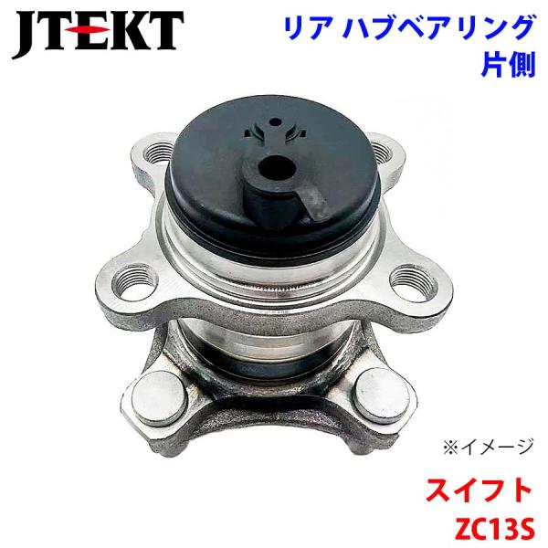 スイフト ZC13S スズキ JTEKT KOYO製 リア ハブベアリング HB3-S528-1  ...