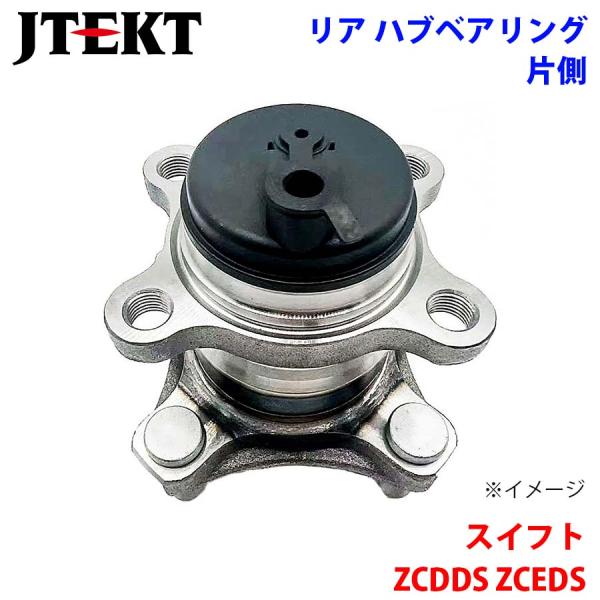 スイフト ZCDDS ZCEDS スズキ JTEKT KOYO製 リア ハブベアリング HB3-S5...