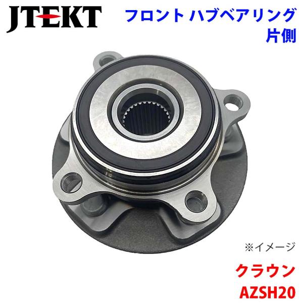 クラウン AZSH20 トヨタ JTEKT KOYO製 フロント ハブベアリング HB3-T542 ...