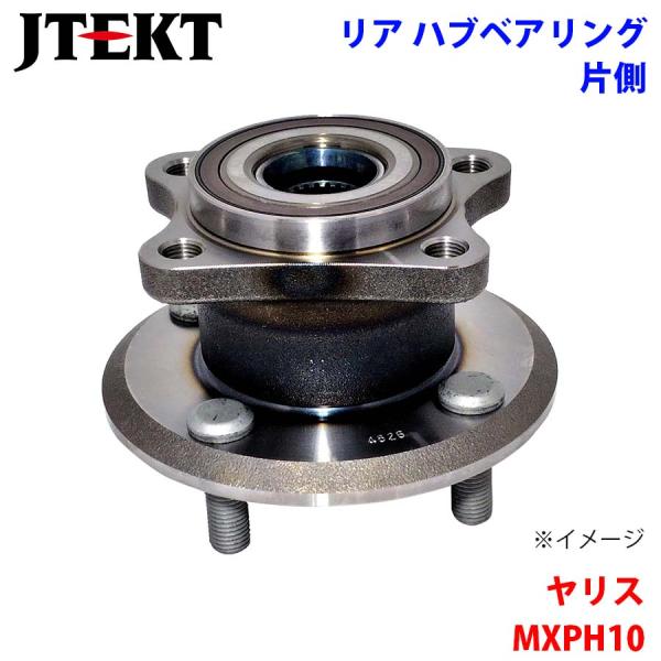 ヤリス MXPH10 トヨタ JTEKT KOYO製 リア ハブベアリング HB3-T544  片側...