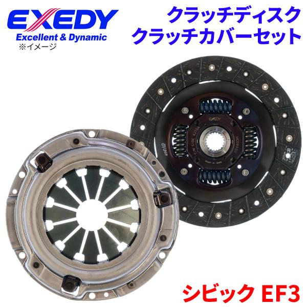 シビック EF3 ホンダ クラッチカバー クラッチディスク HCD802U HCC902  エクセデ...
