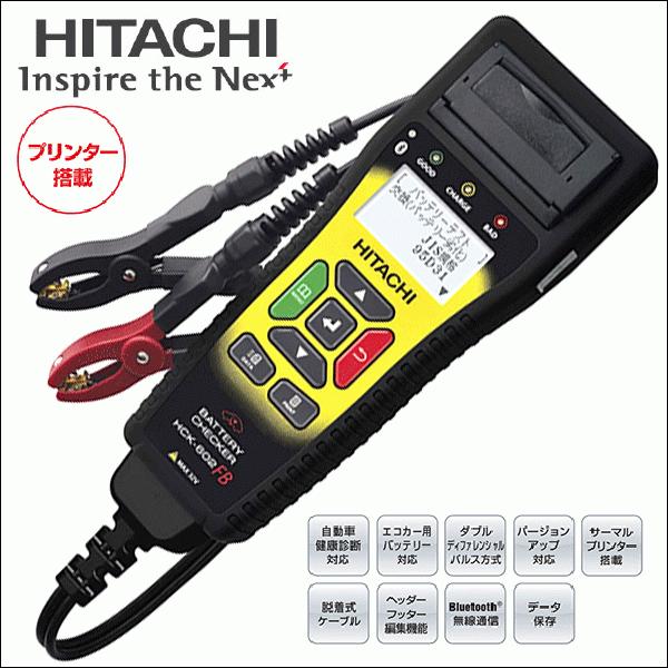 日立 バッテリーチェッカー HCK-602FB  コードリーダー 故障診断機 スキャンツール 点検 ...