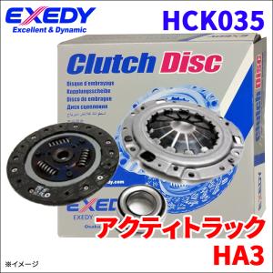 アクティトラック HA3 ホンダ エクセディ クラッチキット3点セット HCK035 クラ ッチディスク クラッチカバー レリーズベアリング EXEDY 送料無料｜partsking