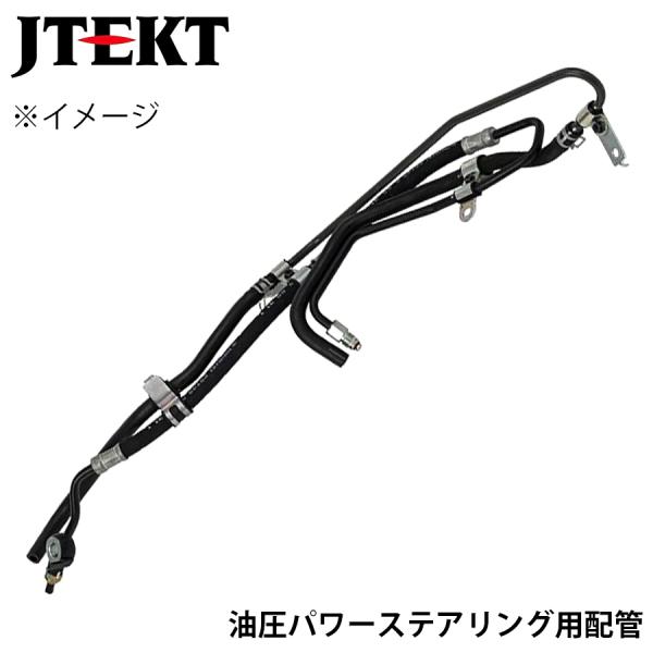 ランドクルーザー 80 FZJ80L 高圧配管 JTEKT ジェイテクト 油圧パワーステアリング用配...