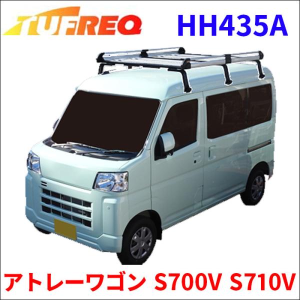 アトレーワゴン S700V S710V 全車 ルーフキャリア HH435A タフレック TUFREQ...