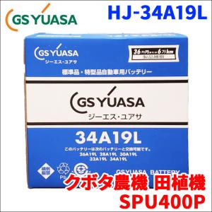 GSユアサ HJ-34A19RT テーパー端子 高性能カーバッテリー /GS YUASA
