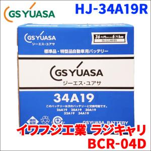 GSユアサ クボタ 農機 田植機 SPU400P バッテリー HJ-34A19L 新車搭載