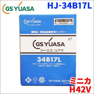 ミニカ LE-H42V ミツビシ バッテリー GSユアサ HJ-34B17L 新車搭載特型バッテリー 高性能バッテリー HJシリーズ 送料無料｜partsking