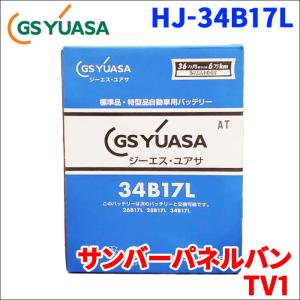 サンバーパネルバン LE-TV1 スバル バッテリー GSユアサ HJ-34B17L 新車搭載特型バッテリー 高性能バッテリー HJシリーズ 送料無料｜partsking