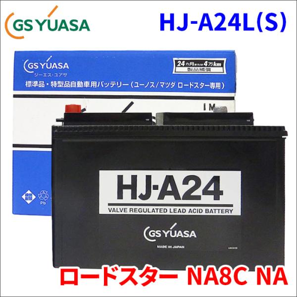 ロードスター NA8C マツダ バッテリー HJ-A24L(S) ロードスター専用バッテリー GSユ...