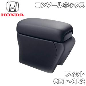 フィット ホンダ 純正 アームレスト付センターコンソール フィット ホンダ 純正 アームレスト付センターコンソール