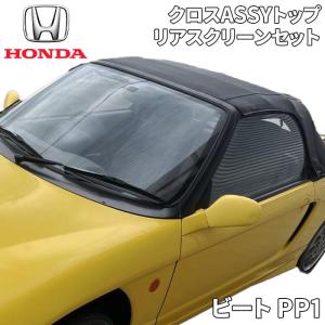 ☆ ホンダ 純正 新品 ビート PP1 リアスクリーン リアウインドウ