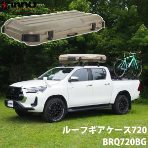 INNO イノー ルーフギアケース720 スクエア形状 ルーフボックス 薄型フォルム ダンパー付き ワンタッチバックルベルト マットベージュ E1E1｜