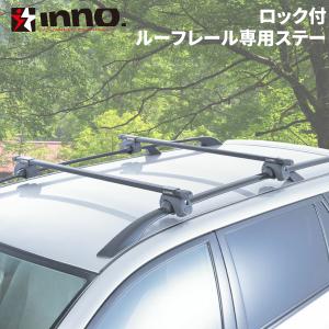 INNO INNO（イノー） ベーシックキャリア ルーフレール INAR