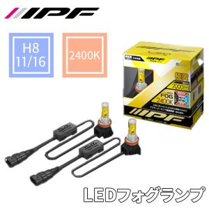 LED フォグランプ コンバーションキット 2400K H8 H11 H16 黄色 イエロー ディープイエロー HIDコンバーション 104FLB IPF バルブタイプ
