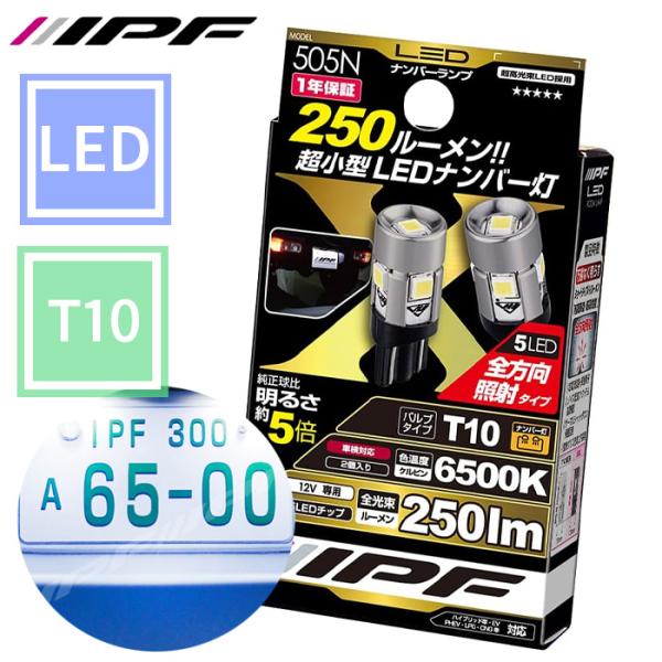 ライセンスランプ ナンバー灯 LED T10 バルブ 6500K 250lm 全方向照射 純正球同等...