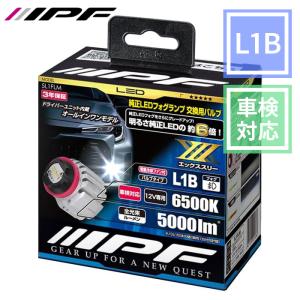 LED フォグランプ 車用 L1B 5000lm 6500K ホワイト 12V用 5L1FLM 2本入 車検対応 ドライバーユニット一体型 IPF｜partsking