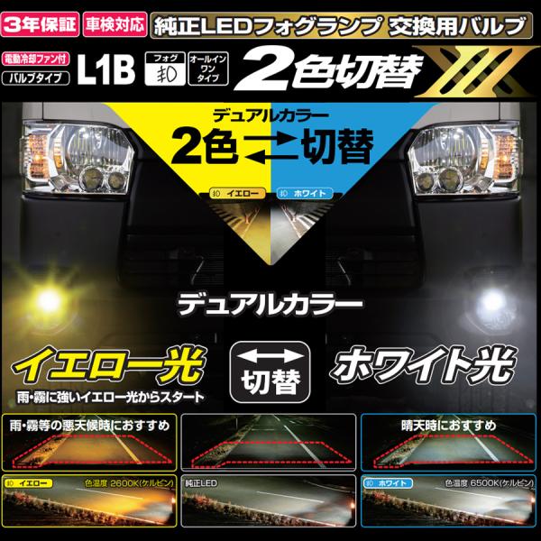 L1B LED デュアルカラー フォグランプバルブ X3 L1B 2600K 6500K 白色 黄色...