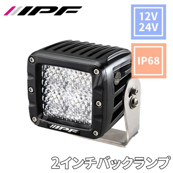 2インチ バックランプ 12V 24V共通 2200lm 1600cd 21W 642BL 600シ...
