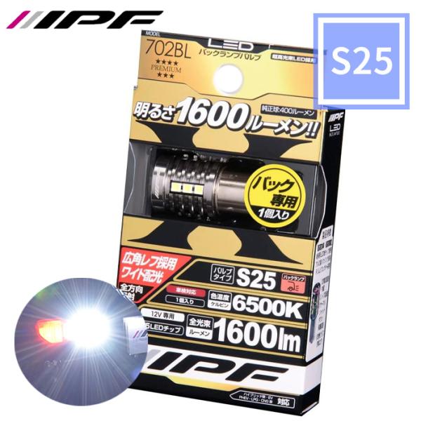 LED S25 車用 ハイパワー バックランプバルブ 1個 1600lm 6500K ホワイト 車検...