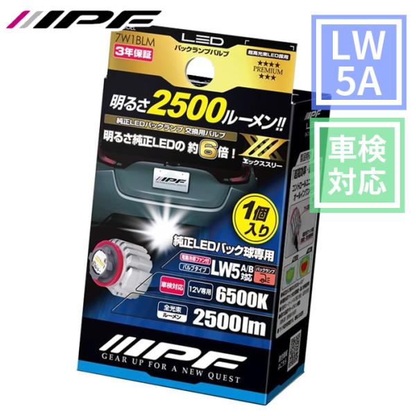バックランプ LED LW5A LW5B 2500lm 6500K ホワイト 12V用 1個入 ドラ...