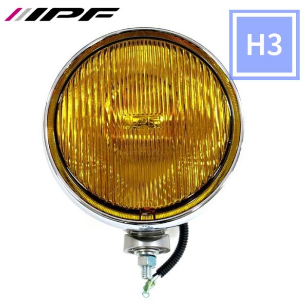 H3 フォグランプ 12V専用 100W イエローレンズ メッキボディ 9M11 1個 IPF 9M...