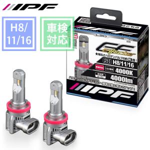 ヘッドライト フォグランプ LED H8 H11 H16 4000lm 4000K 温白色 12V 2本入 車検対応 取付簡単 E102HFB IPF｜partsking