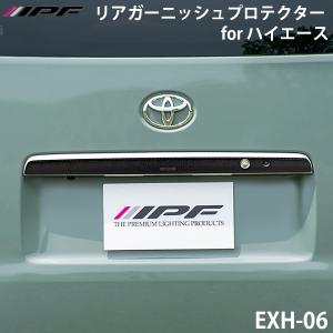 IPF ハイエース スーパーGL スーパーGL グランドキャビン リア
