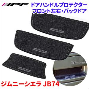 ハイエース 200系 ドアハンドルプロテクター 6枚セット 1台分 ドア傷