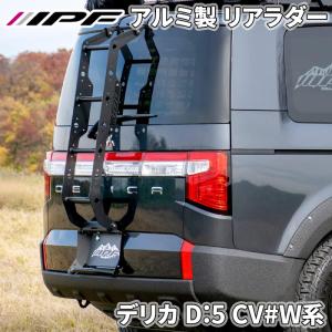 JAOS ジャオス リヤラダーII ポリッシュ ハンドレール無 デリカ JAOS ジャオス リヤラダーII ポリッシュ ハンドレール無 デリカ