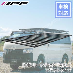 EXP ルーフラック Type C フラットタイプ 拡張性 アルミ製 日本製 車検対応 ハイエース EXR-03 IPF｜partsking