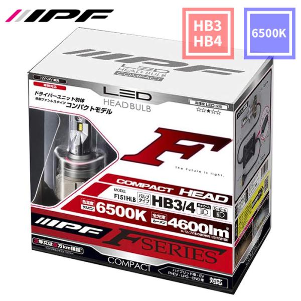 HB3 HB4 LED ヘッドランプバルブ Fシリーズ コンパクト F151HLB 6500K 46...