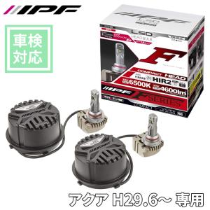 IPF ヴィッツ HV H29.1〜 専用 ヘッドライト LED 車用 HIR2 4600lm