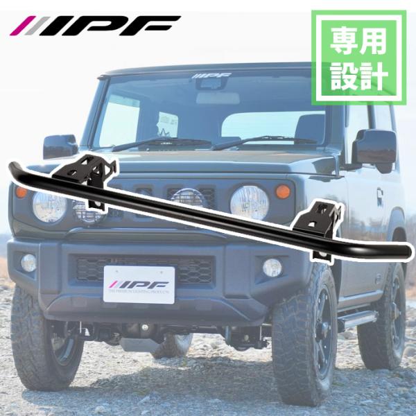 ジムニーシエラ JB74 ランプステー JS-001 IPF フォグランプステー IPF製オフロード...