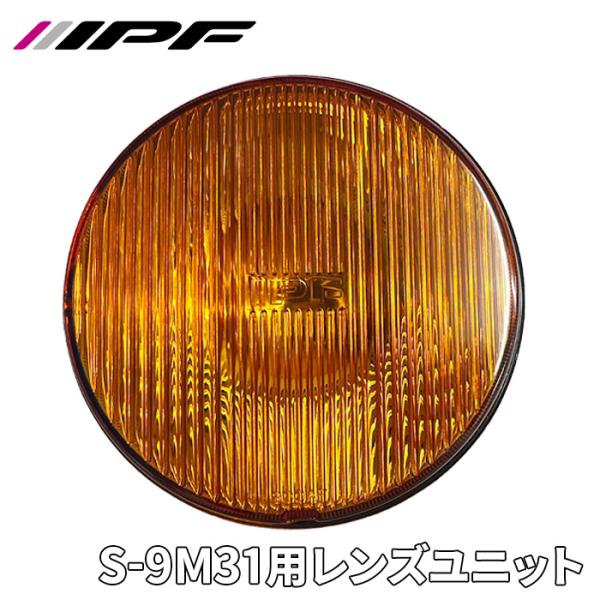 レンズユニット １個 H3 フォグランプ フォグライト スーパーオフローダー イエローレンズ L-9...