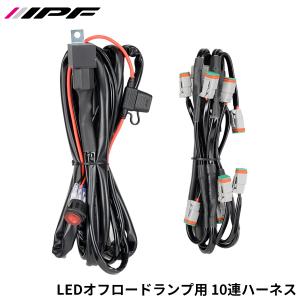 IPF スポーツワイヤリングDT-6 ハーネス スイッチ / リレー / ヒューズ