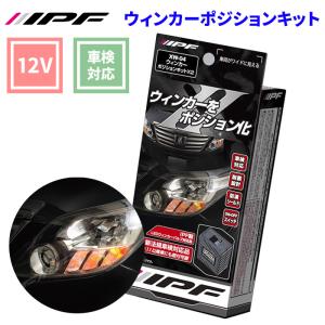 IPF 新品 EXH-05 ハイエース200系　マーカーランプ IPF ハイエース 200系 グリルマーカー マーカーランプ マーカー