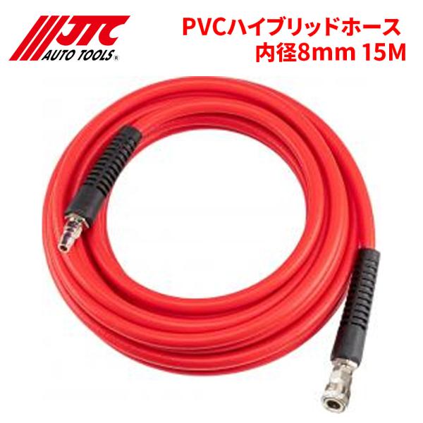 PVCハイブリッドホース 内径8mm 15M クセなし！軽い！柔らかい！ JTC JTC7009 自...