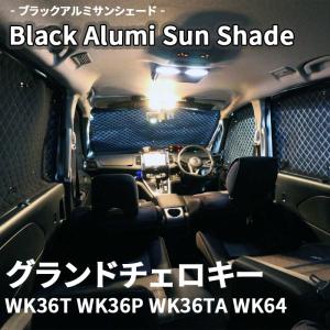グランドチェロキー WK36 WK64 JEEP ブラインドシェード サンシェード