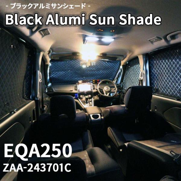 EQA250 ZAA-243701C メルセデス ブラック アルミ サンシェード K11-015-Ｃ...